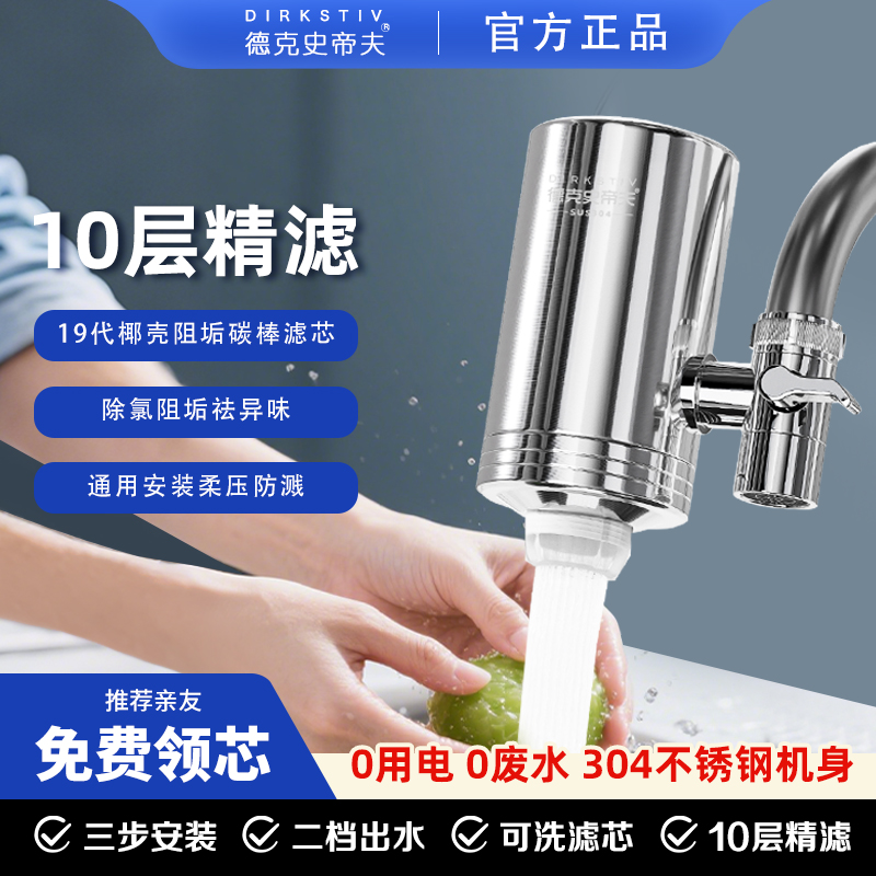 德克史蒂夫家用厨卫通用过滤器