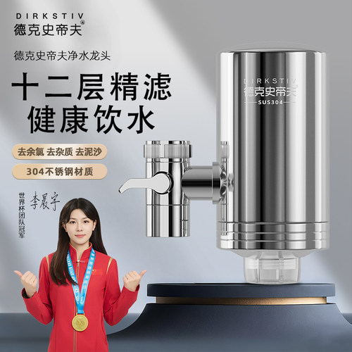 德克史帝夫龙头净水器直饮家用