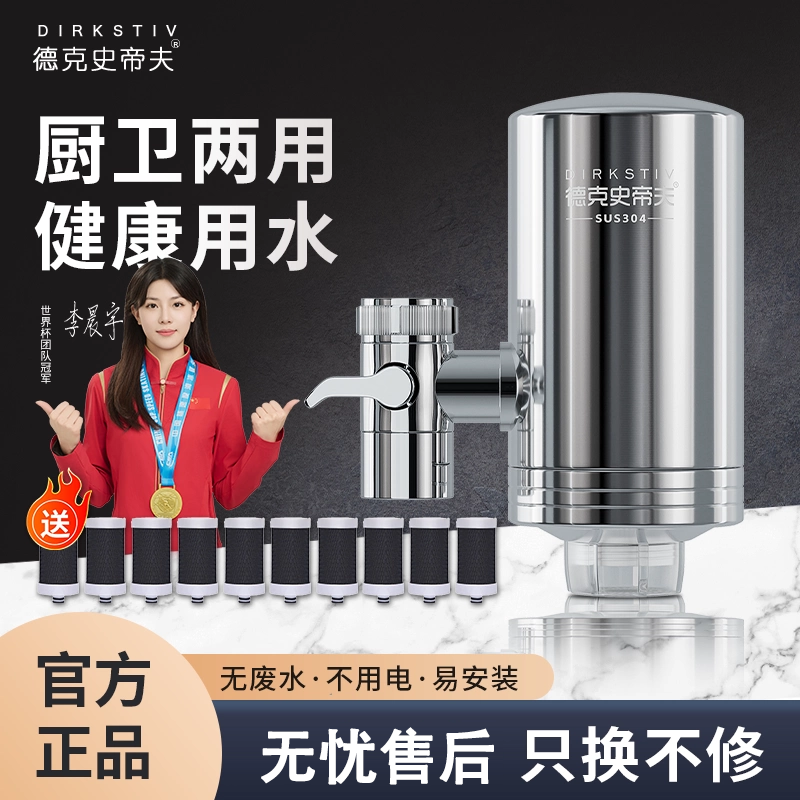 德克史蒂夫水龙头净水器过滤器