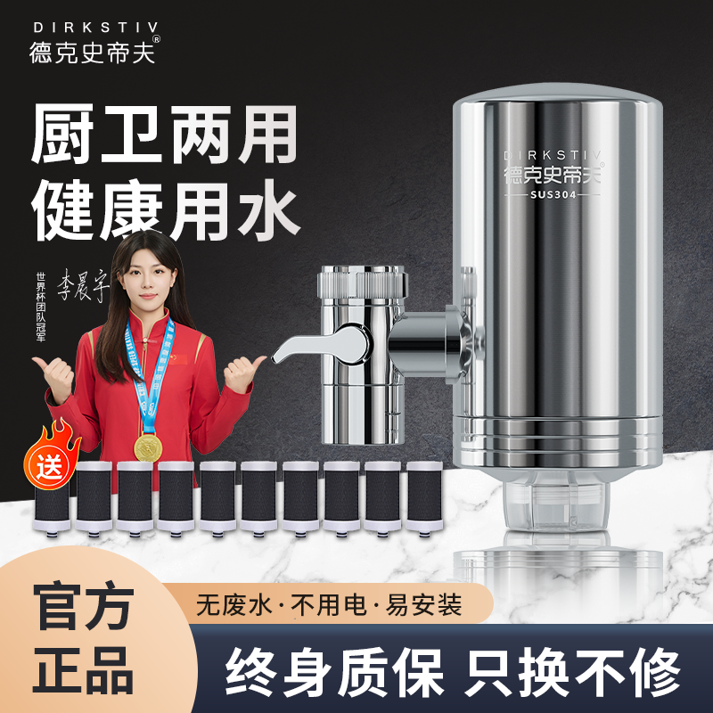 德克史蒂夫水龙头过滤器直饮家用不锈钢厨卫通用净水器厨房滤水器