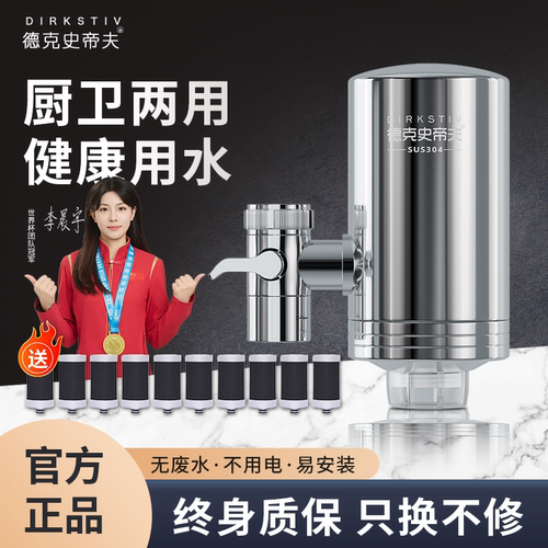 德克史蒂夫水龙头净水器过滤器