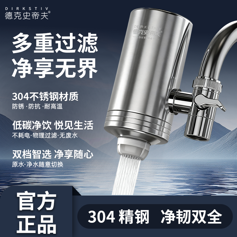 德克史帝夫水龙头过滤器家用卫生间滤水器厨房自来水通用净水器
