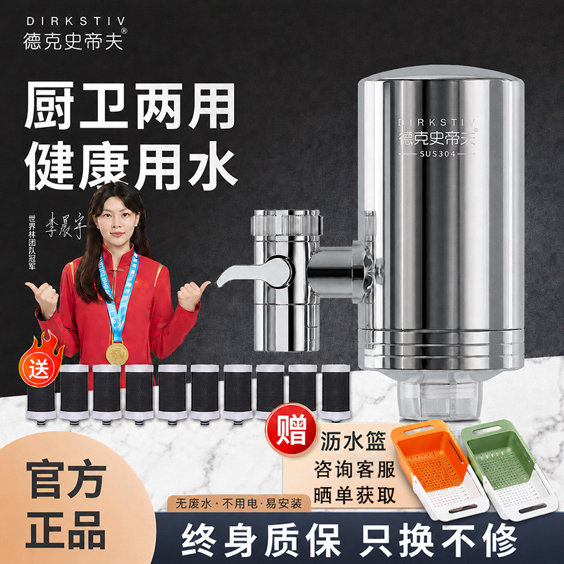 德克史蒂夫厨房水龙头过滤器自来水家用不锈钢厨卫净水器滤水器