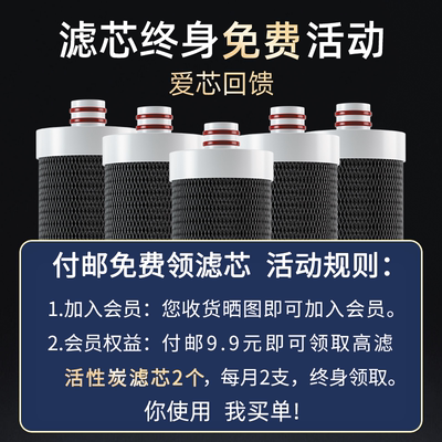 9.9VIP会员客户专享净水器水龙头活性炭滤芯专拍