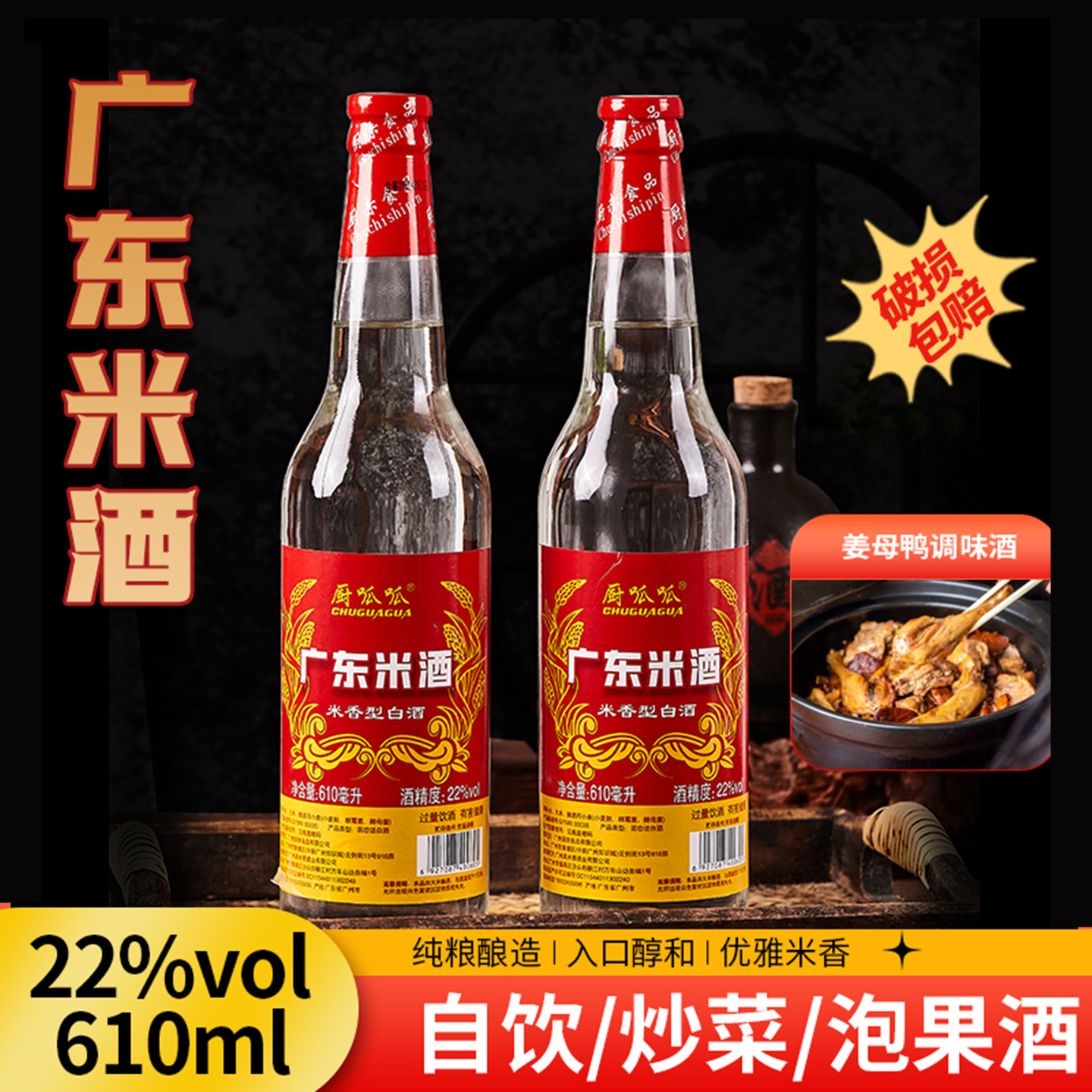 广东米酒22度610ml瓶装纯粮食饮用做菜做月子鸡酒姜母鸭家用白酒