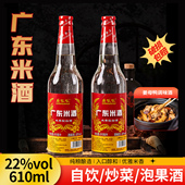 广东米酒22度610ml瓶装 纯粮酿造食饮用做菜饮用酒姜母鸭家用白酒