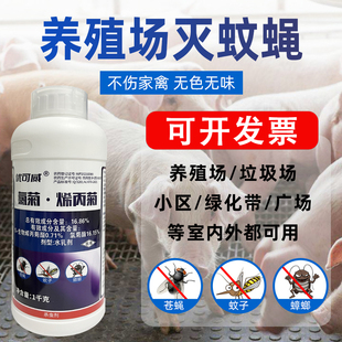 优可威养殖场专用蚊子药户外花园大面积灭蟑螂稀丙菊杀虫剂