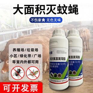 蚊蝇药灭苍蝇药长效喷雾养殖场杀虫剂室内户外花园大面积除蚊子药
