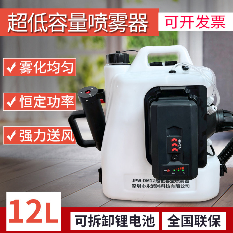 嘉普旺超低容量喷雾器电动锂电打药机充电气溶胶消毒预防新式高压
