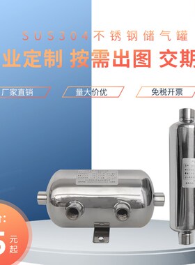 速发04空锈钢储气罐小型卧式缓冲压力储存真不0.5L1L2LL4L5L空压