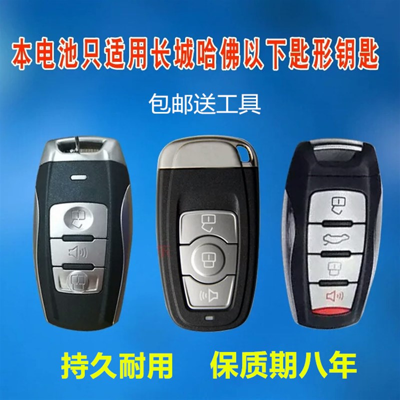 哈H6 哈弗H6 H2 H8 H2s汽车CR202纽扣