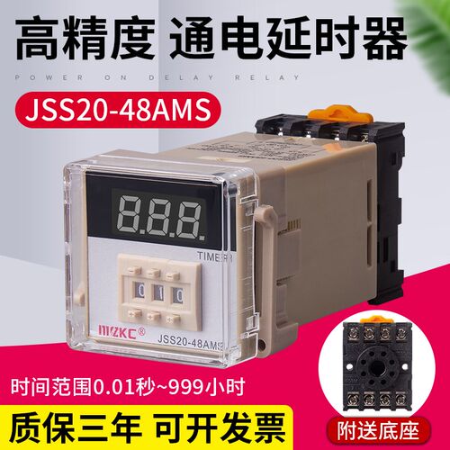速发数显三间继电电J20-48S通器延时时位秒.秒可调220V 24V