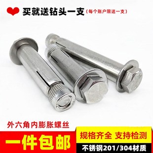 速发不m钢04内置内膨胀螺丝加长201外六角式 膨胀螺栓内爆m6锈8m10