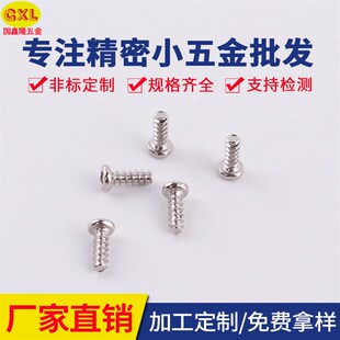 圆头平尾自攻螺 M222.2 盘 2.5 速发04不锈钢PB