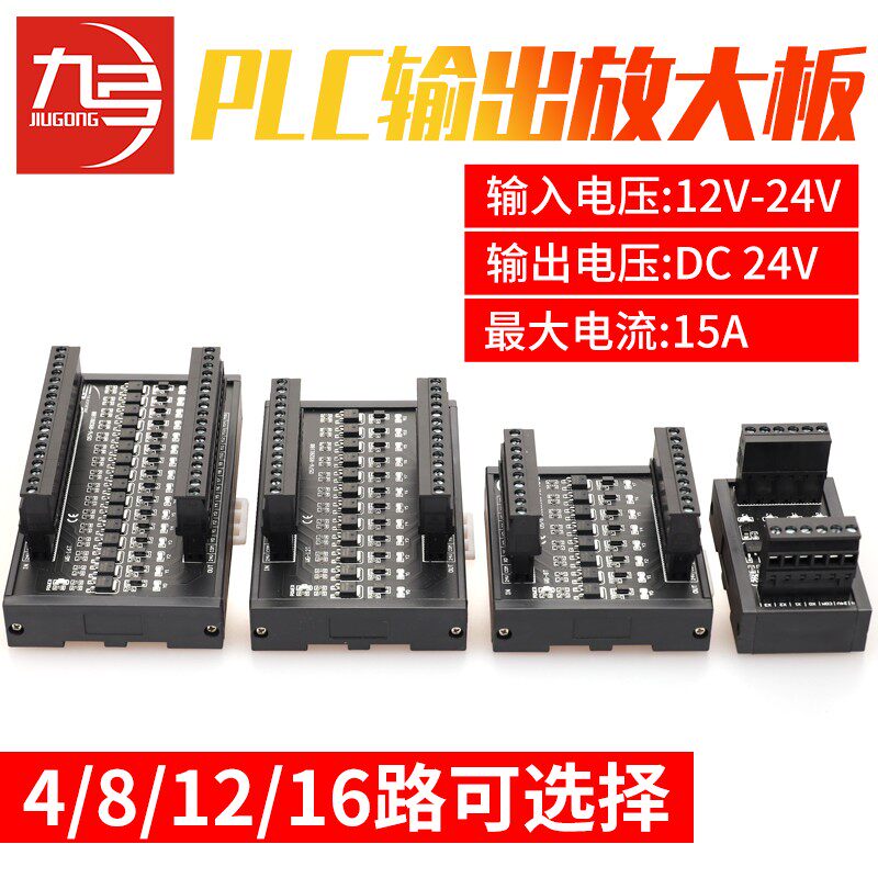 速发PLC输出板84V直流4/2/12/1板路15A晶体管输出6继电器模块模组