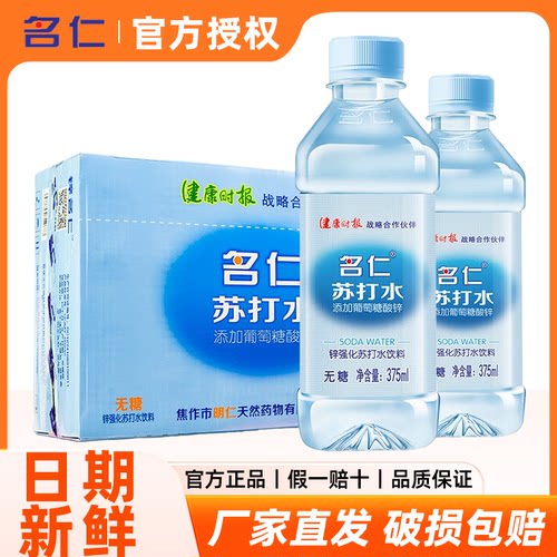 名仁无糖无汽加锌苏打水