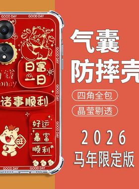 如伊适用OPPOA15G手机壳PHS110四角气囊防摔a15g版全包边软壳A1 5G手机保护外套2026新年款喜庆红色中国风