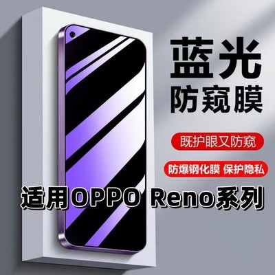 适用Reno系列蓝光防窥膜钢化膜
