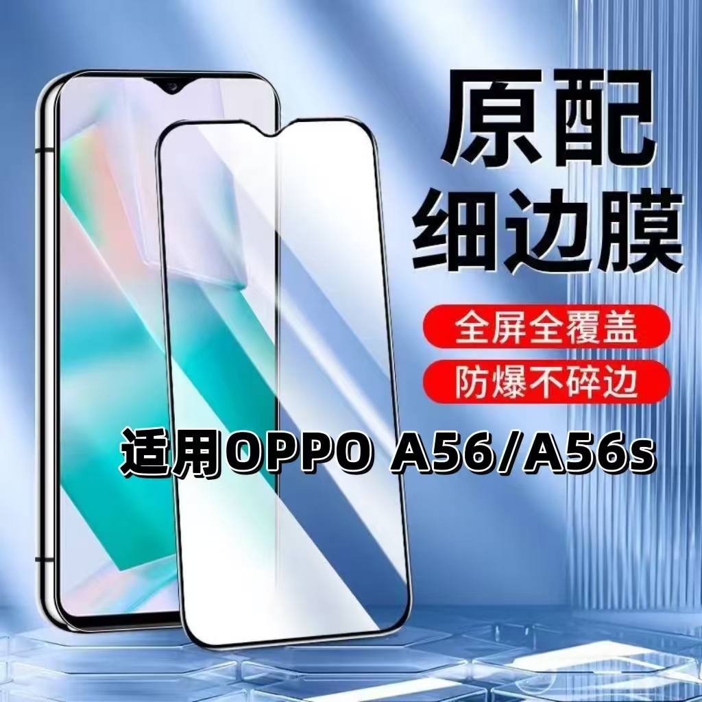 如伊适用OPPOA56A56S黑边钢化膜