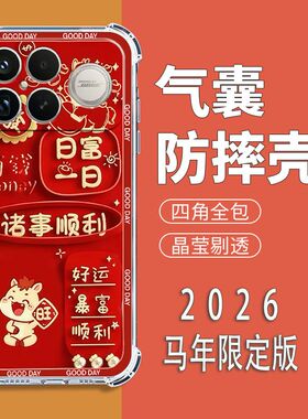 如伊适用红米K90ProMax手机壳K80K70K60K50至尊版气囊防摔Turbo4Pro喜庆风Note11/12/13/14/15Pro+全包40pro+