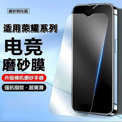 如伊适用荣耀系列磨砂钢化膜