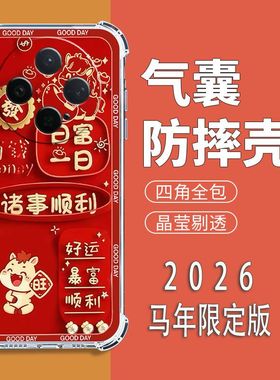 如伊适用vivoX300/X200/X100Pro手机壳x90x80x70x60x50x30x27x23x21ai红色喜庆风X20PLUS气囊防摔x300pro软壳