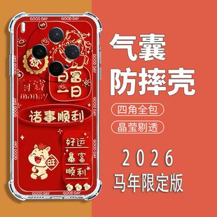 如伊适用vivoX300 X100Pro手机壳x90x80x70x60x50x30x27x23x21ai红色喜庆风X20PLUS气囊防摔x300pro软壳 X200