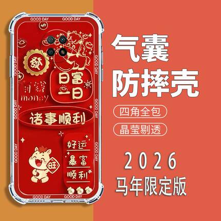 如伊适用红米note95G手机壳RedmiNote9全包边软壳NOTE9气囊防摔手机保护外套中国风2026新年款喜庆风红色