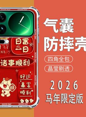 如伊适用小米17/15/14/13Pro手机壳小米12/15Ultra气囊防摔11青春活力版全包10Lite软壳9pro8喜庆风17promax