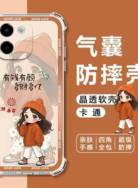 适用vivoy200Y500手机壳Y300Pro/y100软壳Y35Y36Y52Sy53s气囊防摔Y78Y77Y76Sy74sy73y30y31s保护套GT卡通100i
