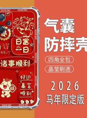 如伊适用真我Q5手机壳RMX3478四角气囊防摔RealmeQ5全包边软壳5G手机保护外套2026新年款喜庆风红色中国风