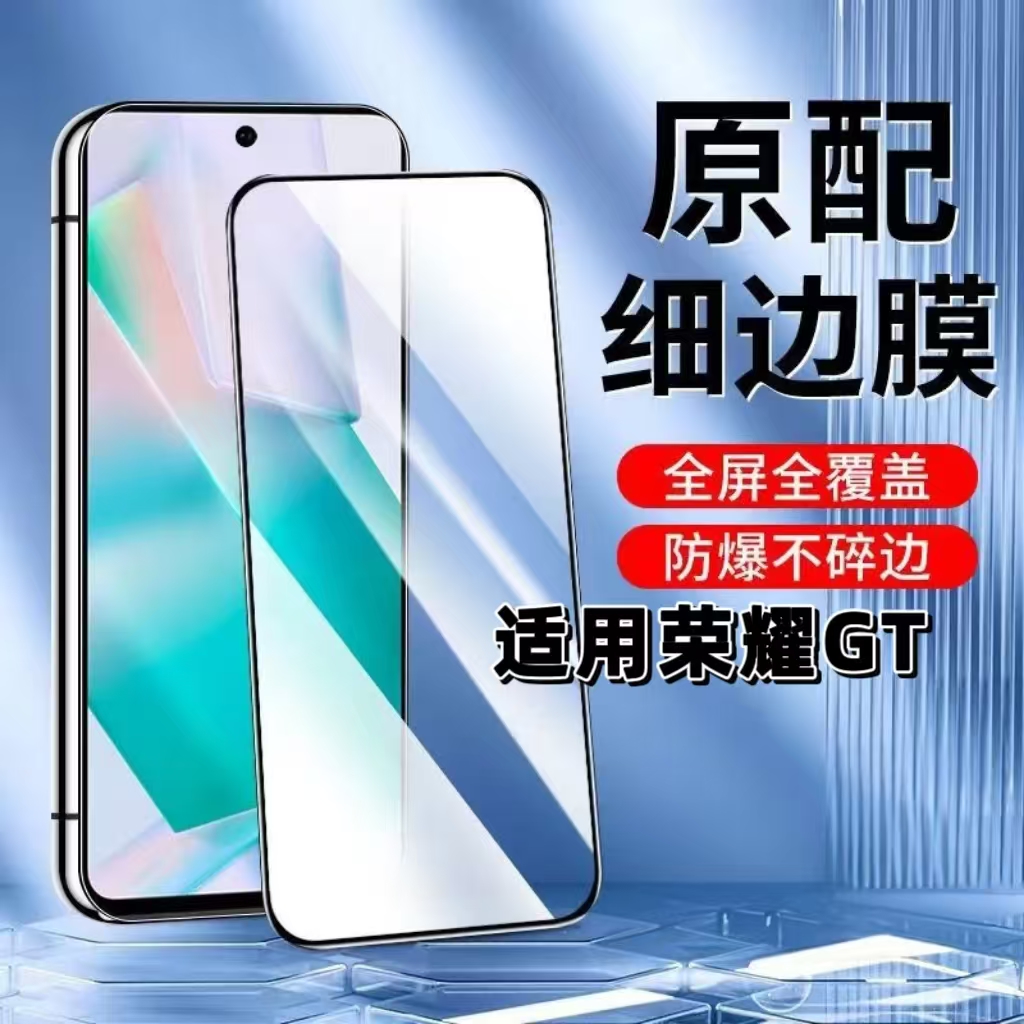 如伊适用荣耀GT黑边钢化膜