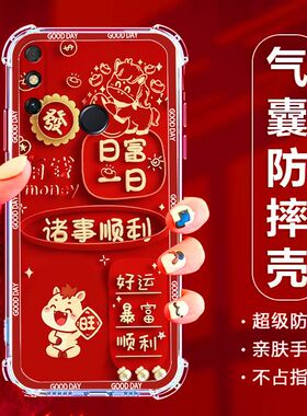 如伊适用华为畅享20E手机壳喜庆风红色MLD-AL10全包边软壳畅想20e气囊防摔手机保护外套中国风2026新年款