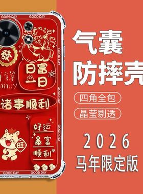 如伊适用华为麦芒40手机壳喜庆风红色TYH651M-02全包边软壳麦芒40气囊防摔手机保护外套5G中国风2026新年款
