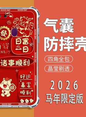 如伊适用OPPOA7手机壳PBFM00四角气囊防摔a7全包边软PBFT00手机保护外套A7喜庆风红色2026新年款中国风