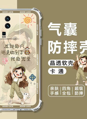 如伊适用iQOONeo7手机壳iQOONeo7SE四角气囊防摔壳iQOONeo7竞速版全包边软壳爱酷neo7保护套卡通透明外壳女