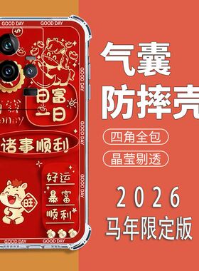 如伊适用iQOO11s手机壳V2304A全包边软壳iqoo11s四角气囊防摔手机保护外套爱酷11S喜庆风红色2026新年款国潮