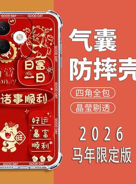 如伊适用OPPOK13x/K13s手机壳K12K11K10K9K7K5K3K1喜庆风红色k12plus全包k11x软壳k13turbo新年k10pro活力版