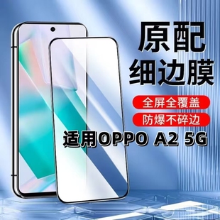 适用OPPOA2 全屏高清防摔无白边玻璃保护贴膜 5G钢化膜PJB110黑边膜A2手机膜抗蓝光护眼a2 5g版