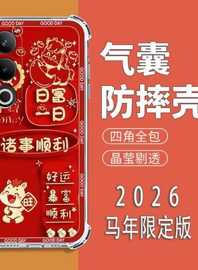 如伊适用一加Ace3V手机壳PJF110全包边软壳OnePlusACE3V四角气囊防摔手机保护外套5G喜庆风红色2026新年款