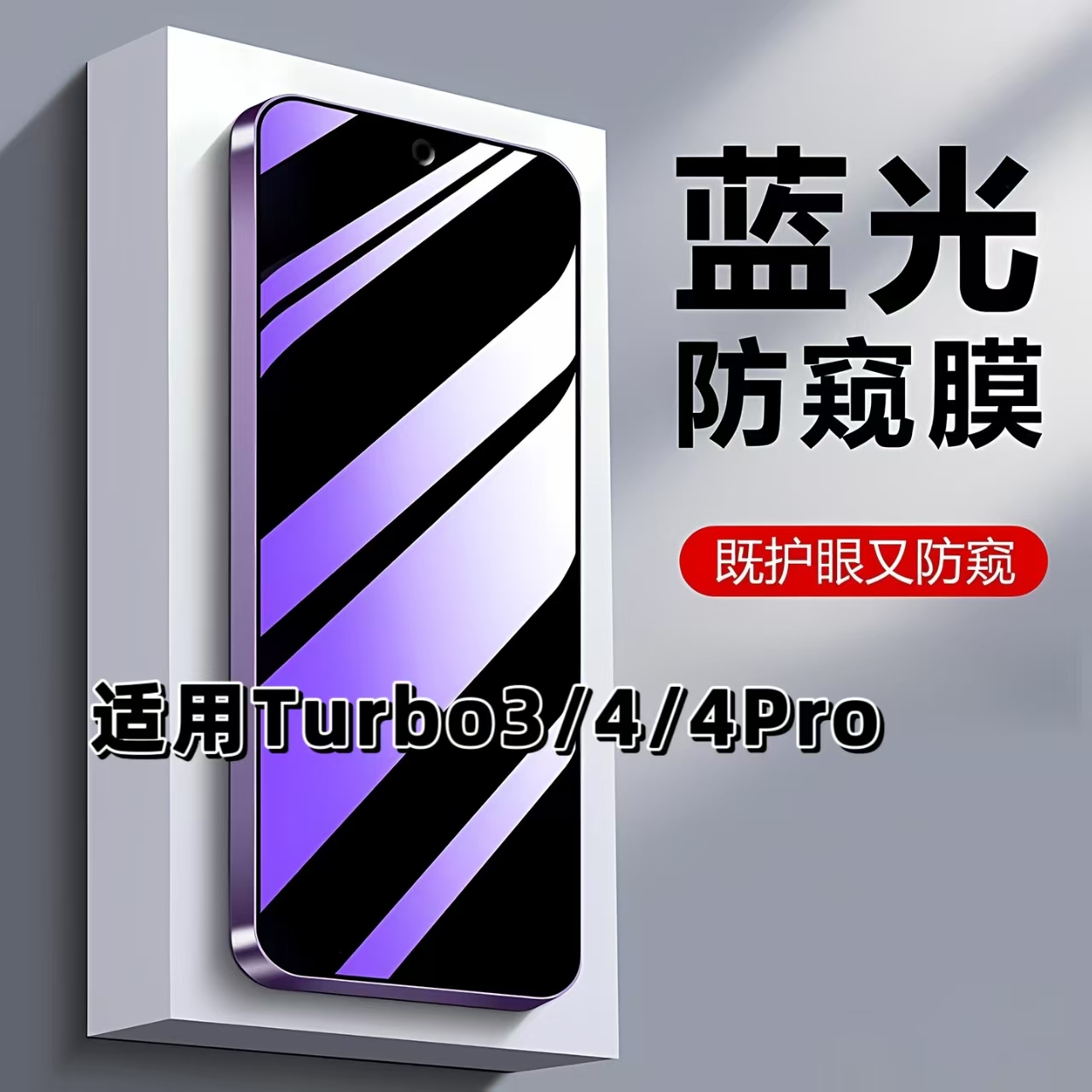 如伊适用红米Turbo系列钢化膜