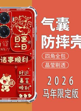 如伊适用vivoY77手机壳Y77e全包边软壳y77et1版四角气囊防摔y77t手机保护外套5G喜庆风红色2026新年款中国风
