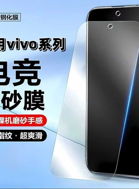 如伊适用vivoS30/S20/S19/S15磨砂钢化膜Y500/y300i/y200gt手机膜y77ey53sy52sy35y31s全屏高清x70x60x50蓝光
