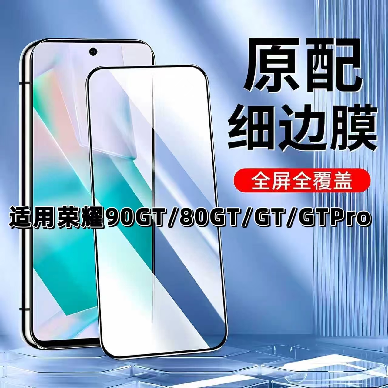 如伊适用荣耀系列黑边钢化膜