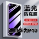 适用华为p40钢化膜P40防窥膜ANA AN00抗蓝光护眼p40手机膜HUAWEIP40紫光防偷窥看保护隐私黑边高清防摔爆贴膜