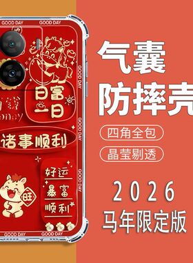 如伊适用iQOOZ7手机壳V2270A全包边软壳iqooz7四角气囊防摔手机保护外套z7x喜庆风红色2026新年款中国风