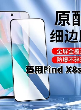 适用OPPOFindX8s+钢化膜PLB110黑边手机膜X8S全屏高清findx8抗蓝光护眼x8s+无孔防摔5G无白边玻璃保护贴膜
