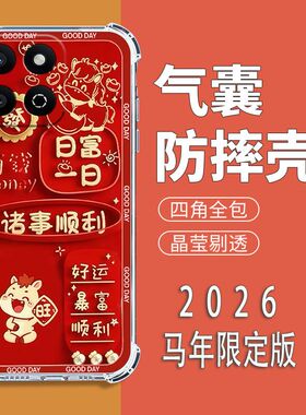 如伊适用荣耀畅玩60PLUS手机壳ALT-AN00喜庆风红色畅玩60plus全包边软壳5G中国风新年款气囊防摔手机保护外套