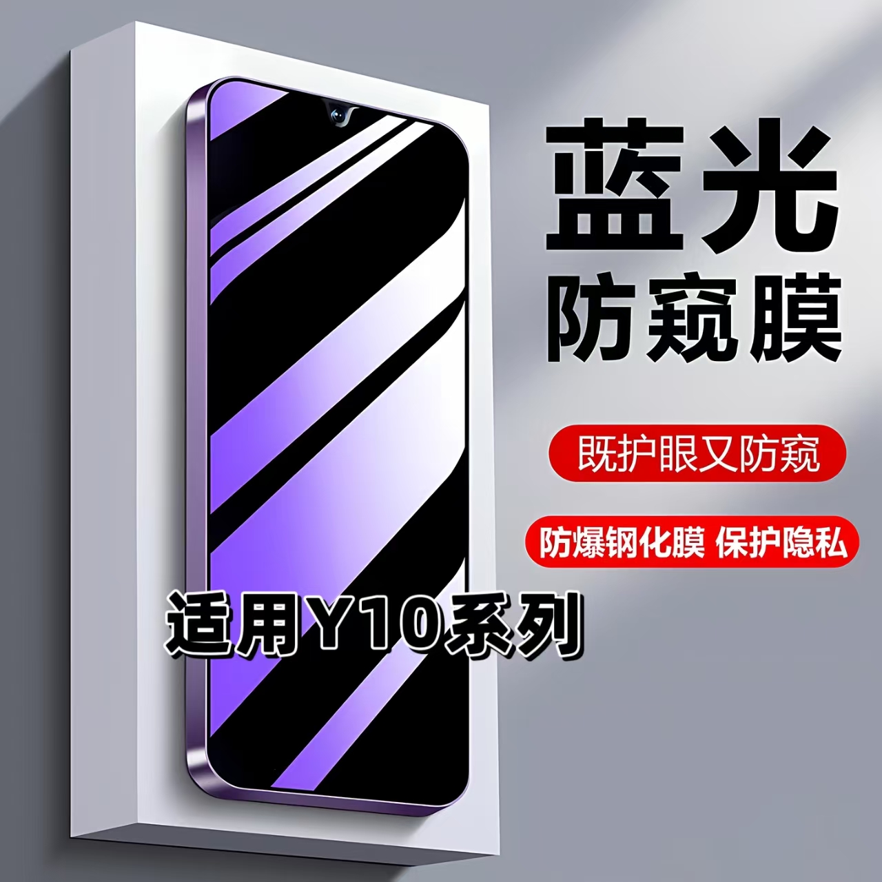 如伊适用vivoY10系列钢化膜