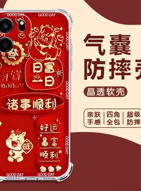 如伊适用一加Turbo6V手机壳PLY110全包边软壳OnePlusTURBO6V四角气囊防摔手机保护外套2026新年款喜庆风红色
